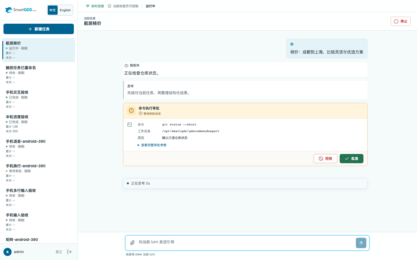 SmartGDS 桌面端的 PNR 分析工作台